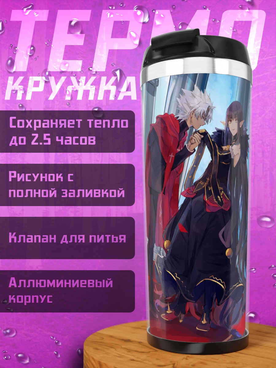 Термокружка Амакуса Широ и Семирамис