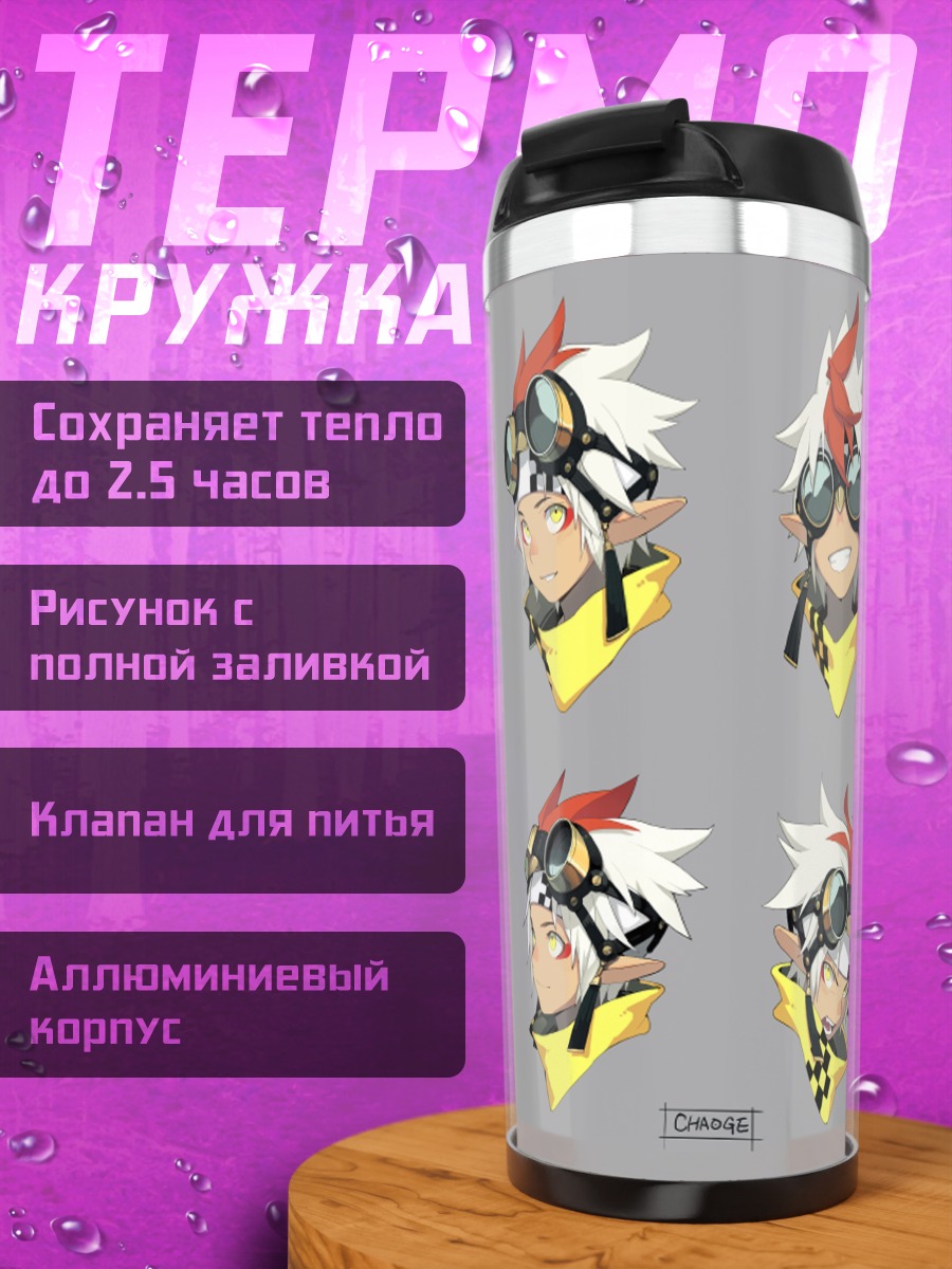 Термокружка Парень в гогглах