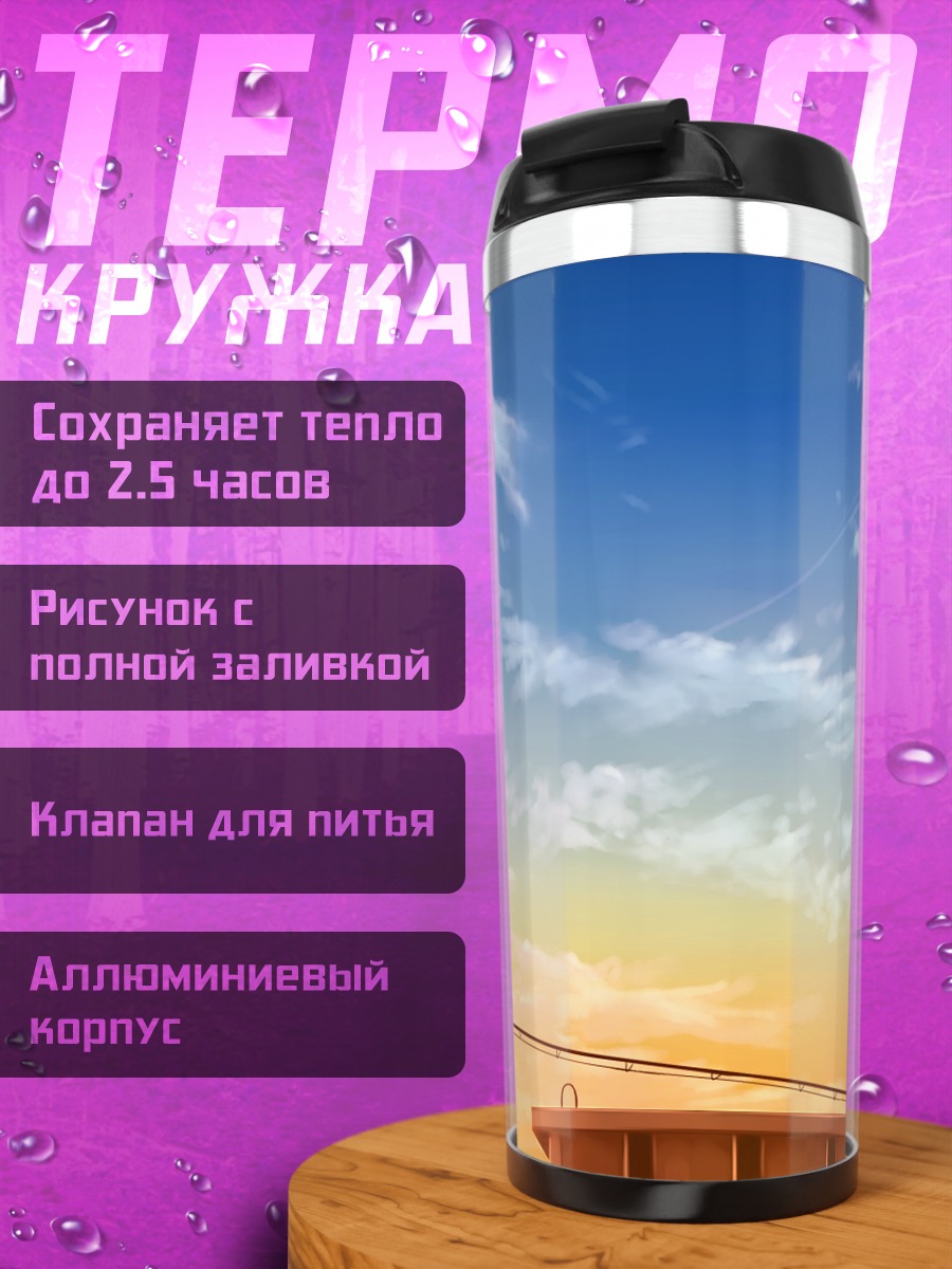 Термокружка Бумажный самолетик в закате