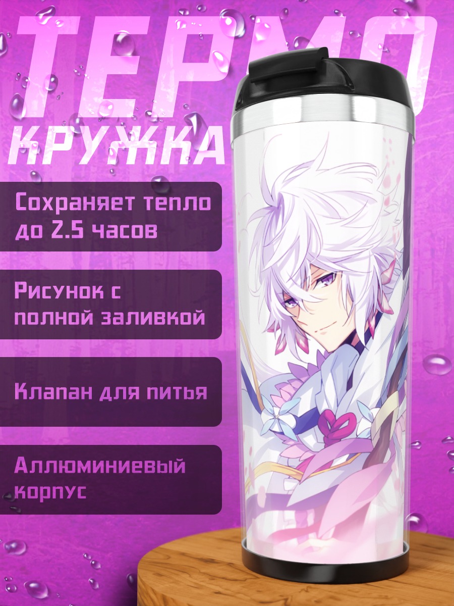 Термокружка Мерлин в цветах