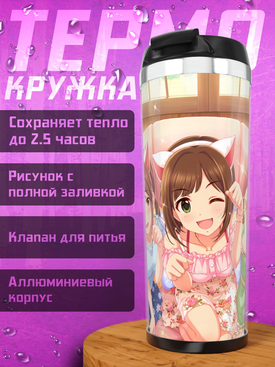 Термокружка Мику Маэкава и подруги