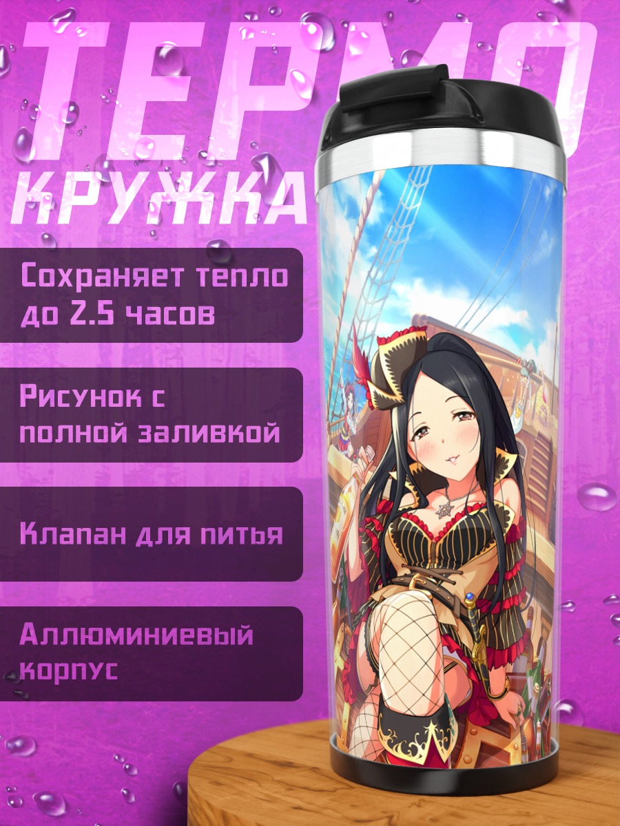 Термокружка Сино Хиираги на корабле