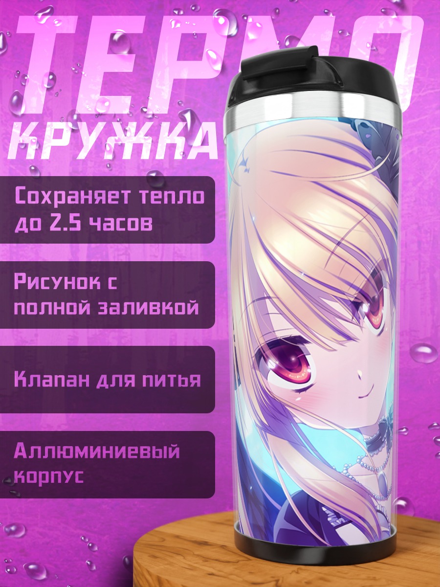 Термокружка Ирис Пумила в лунном свете