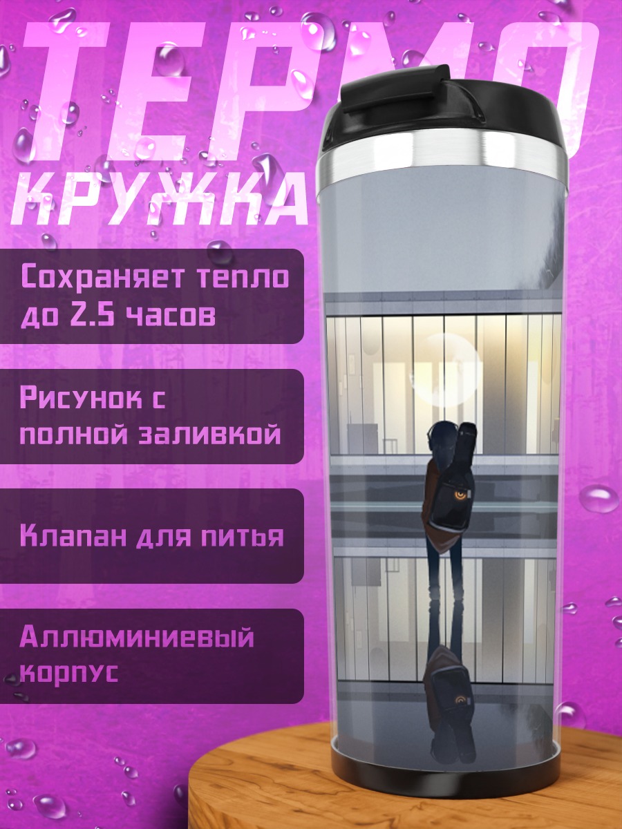 Термокружка Одиночество у воды