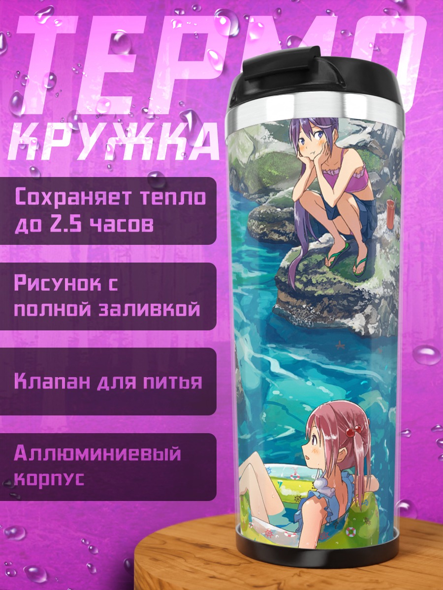 Термокружка Кантэй Коллекшн на отдыхе