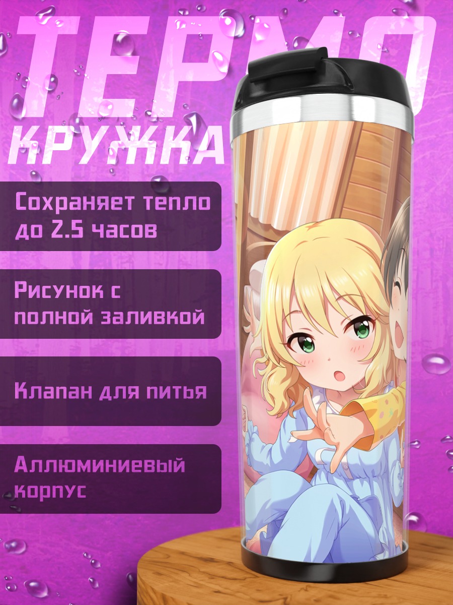 Термокружка Мирия Акаги и Момока Сакураи