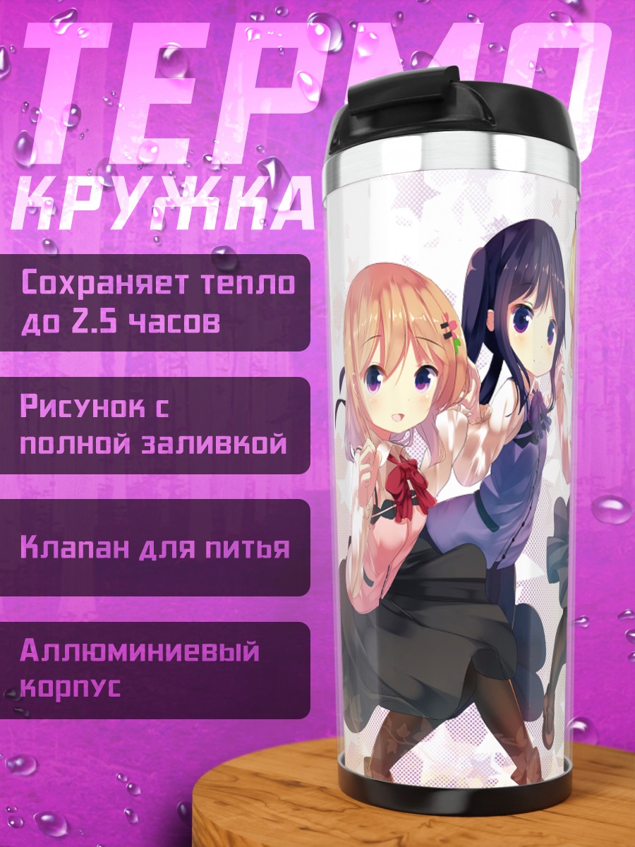Термокружка Девочки из Gochiusa