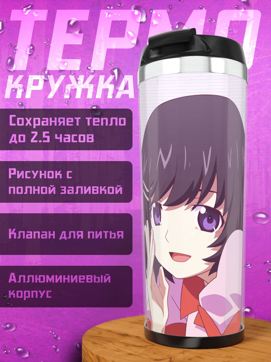 Термокружка Цубаса Ханэкава в розовом