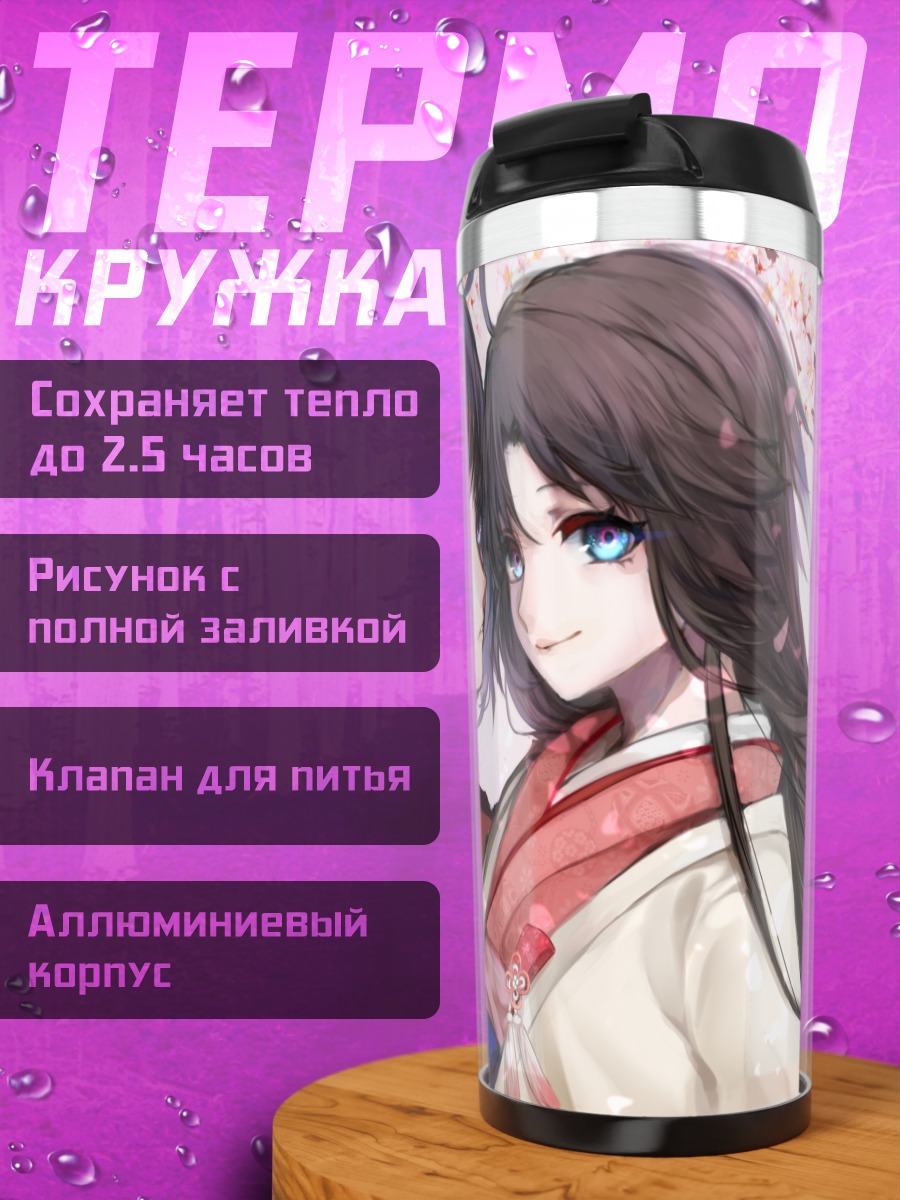 Термокружка Сики Рёги в кимоно