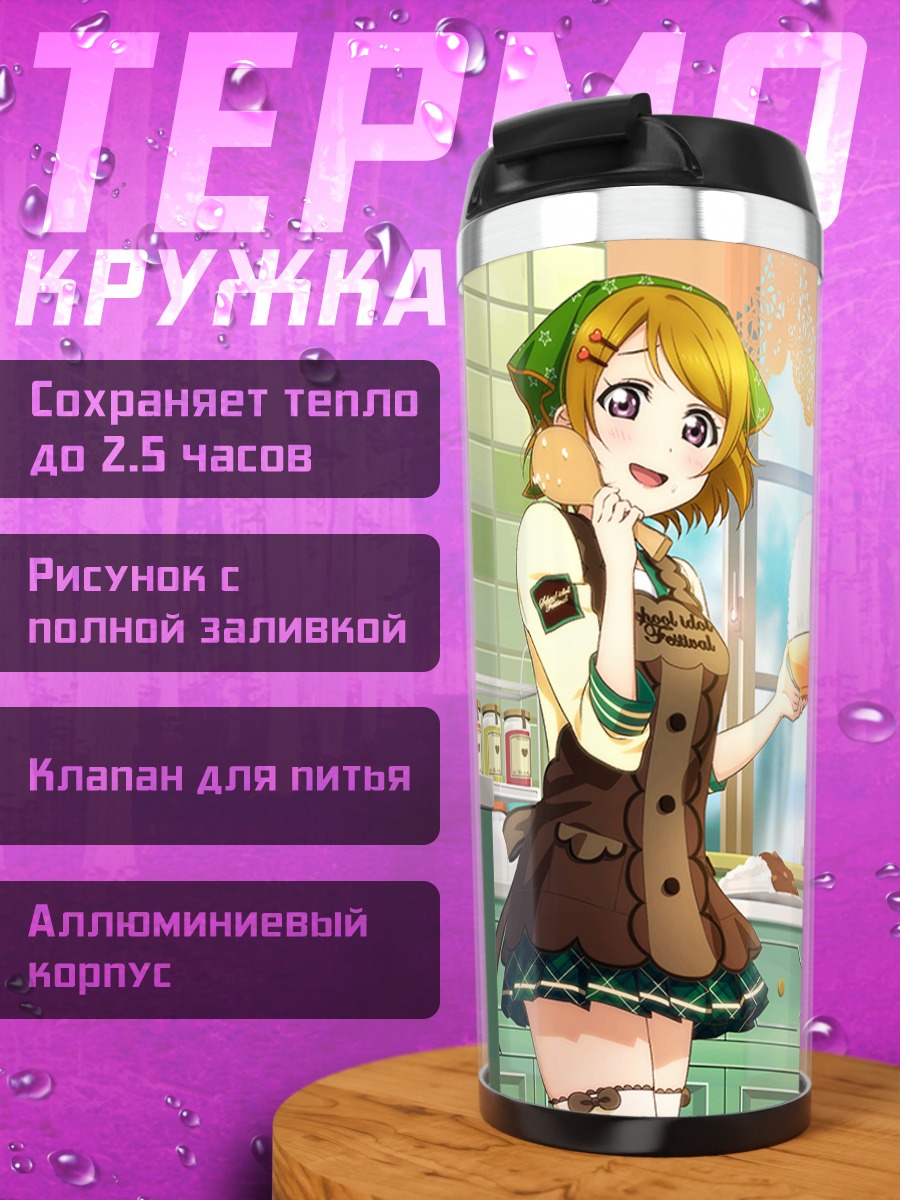 Термокружка Ханаё Коидзуми на кухне