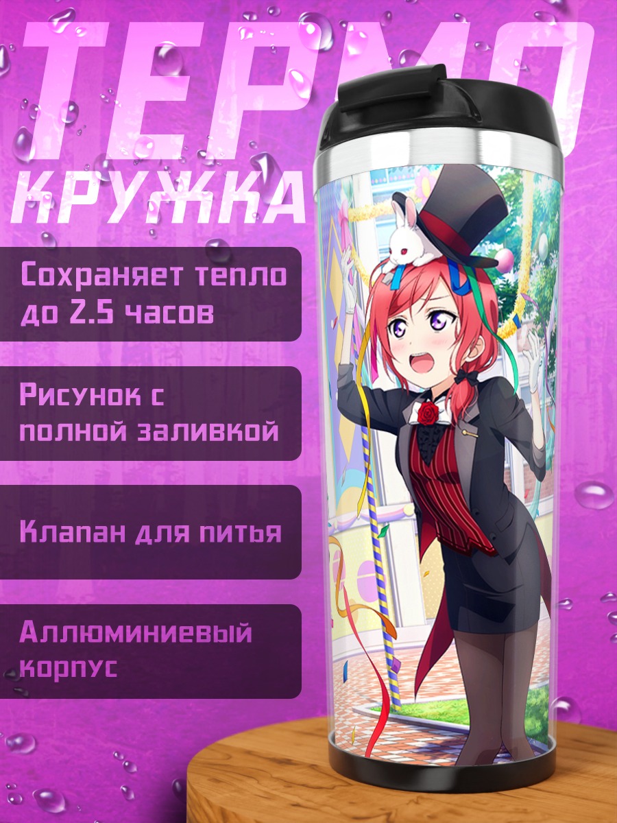 Термокружка Котори и Маки
