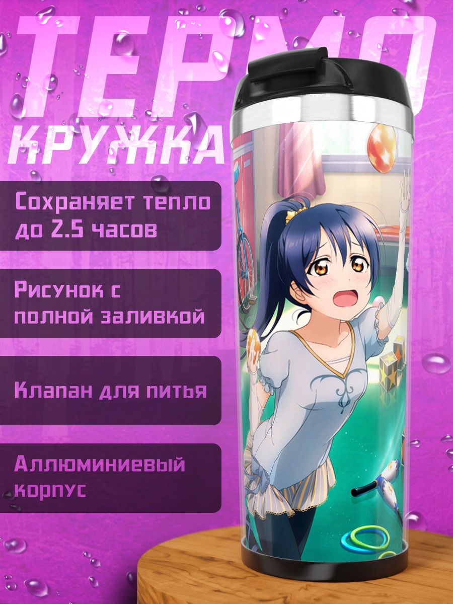 Термокружка Маки и Уми в комнате