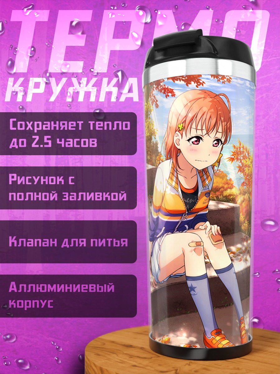 Термокружка Рико Сакураучи и Чика Таканаши