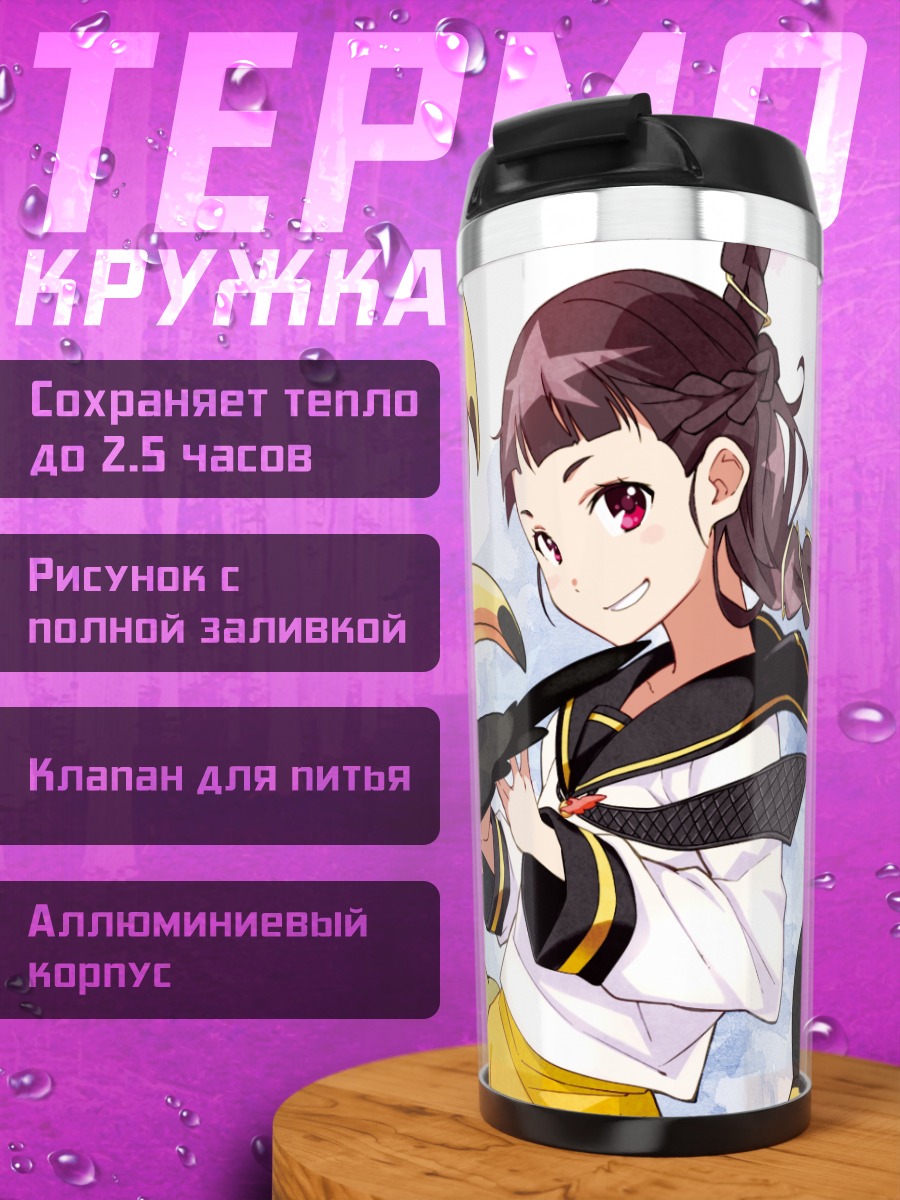 Термокружка Девушка с туканами