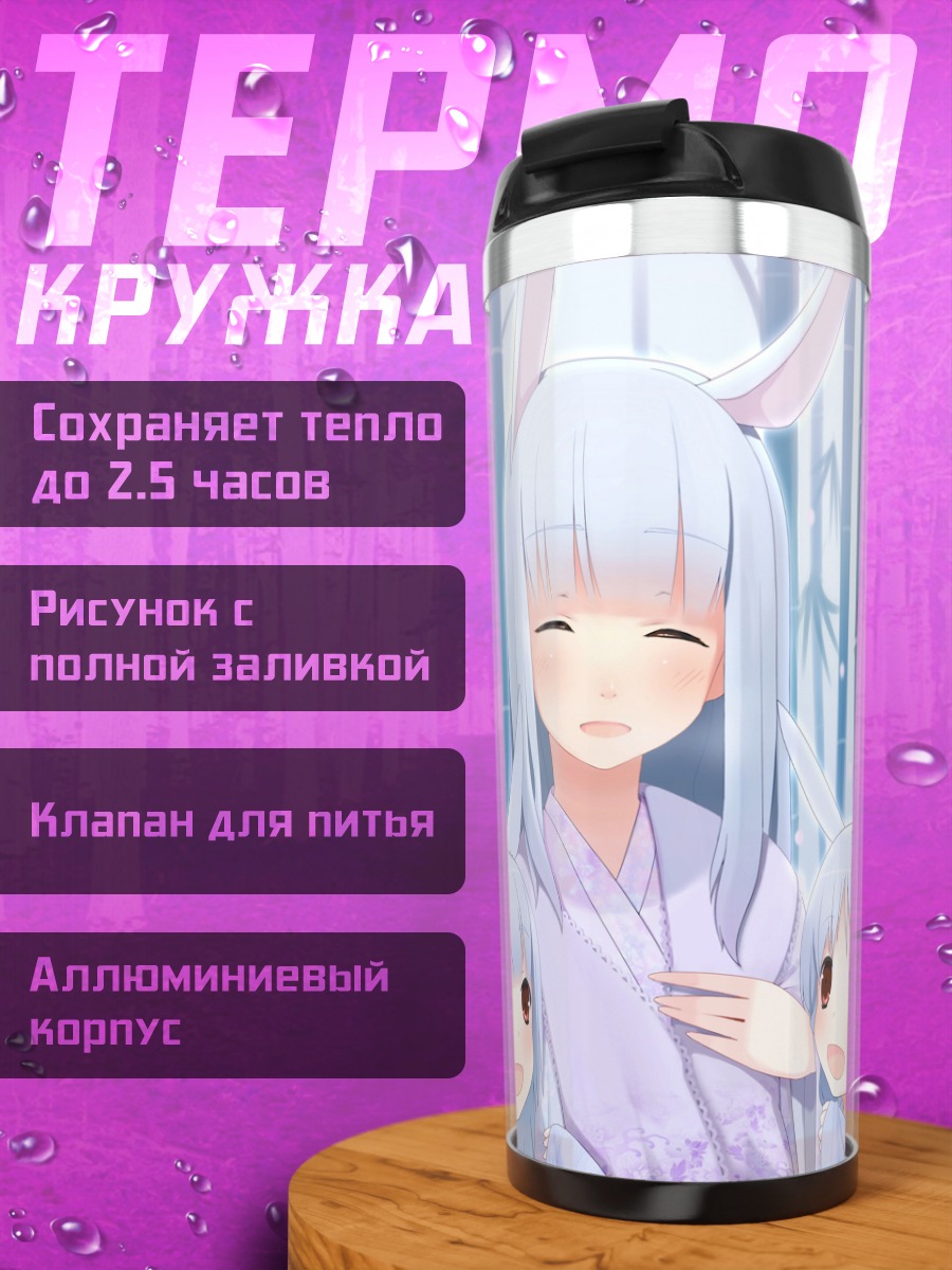 Термокружка Девушки-зайчики в бамбуке