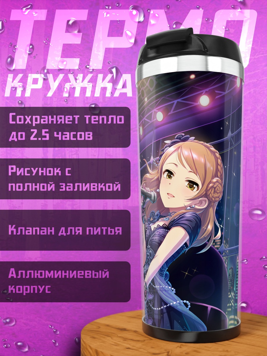 Термокружка Карен Ходзё на сцене