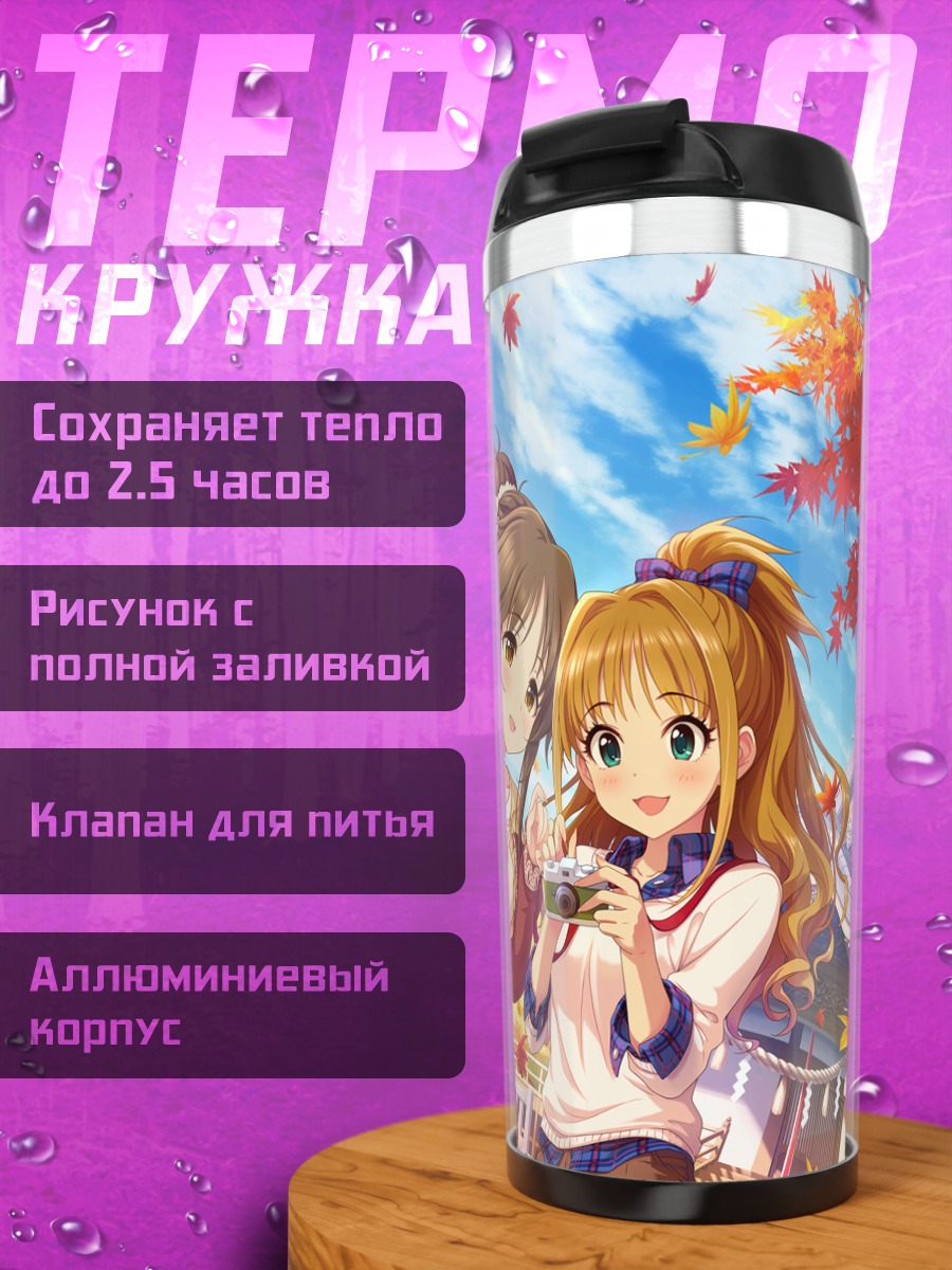Термокружка Аканэ Хино и Айко