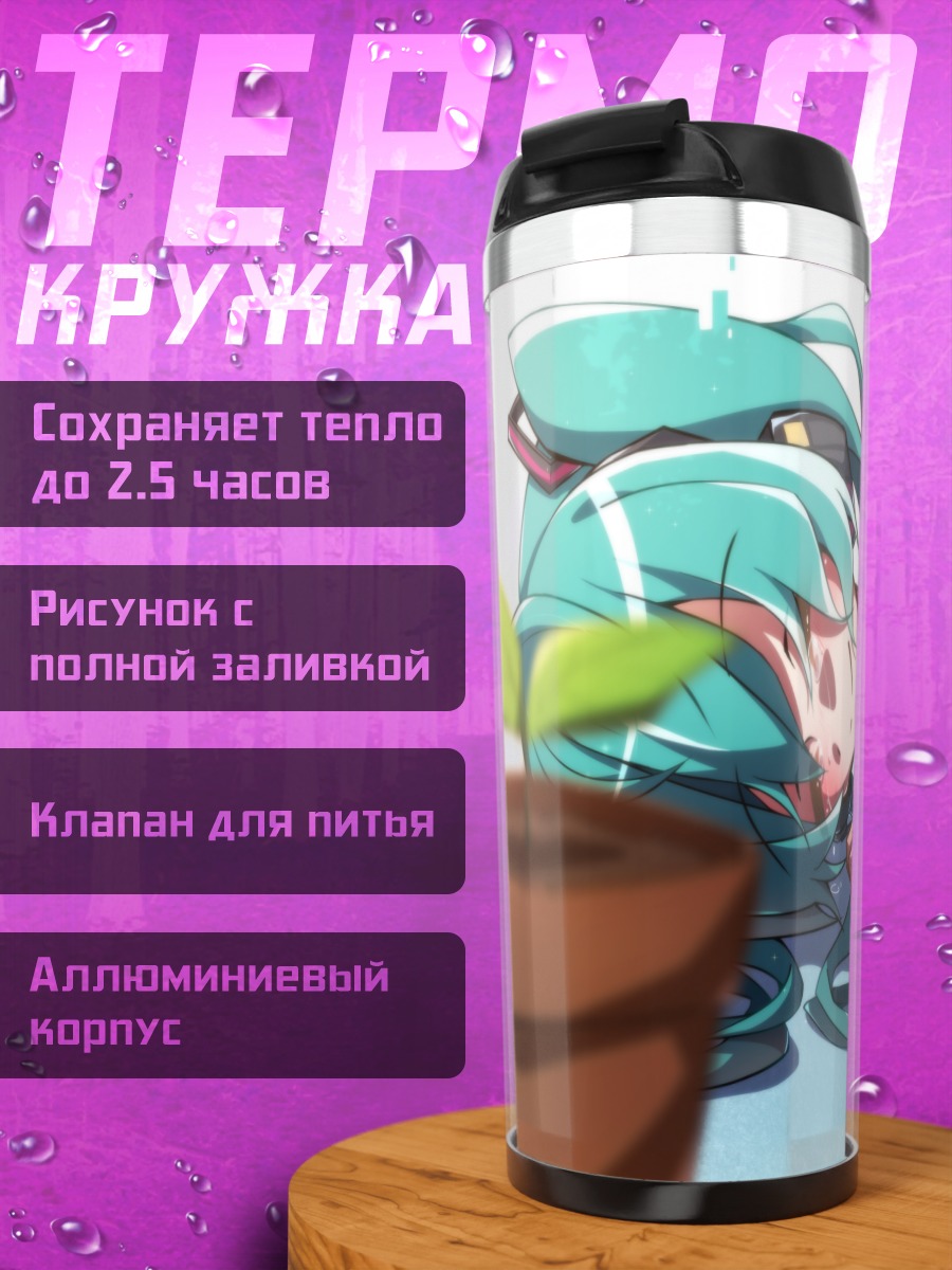 Термокружка Мику Хацунэ спит