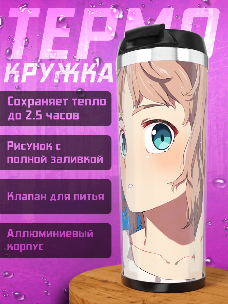 Термокружка Девушка с голубыми глазами