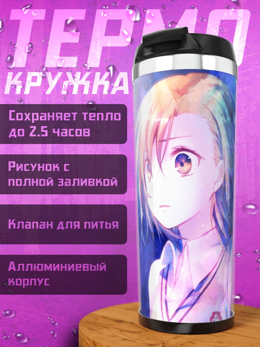 Термокружка Мисака Микото в сиянии