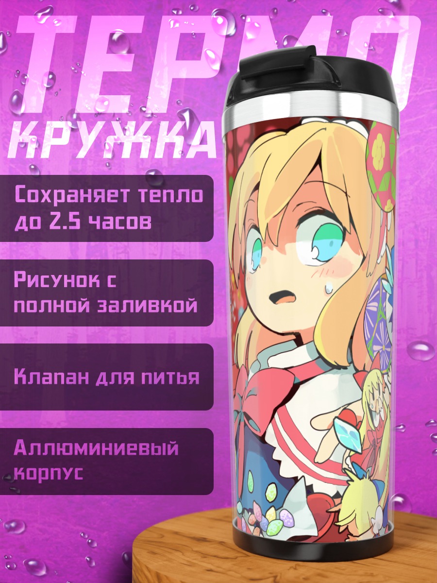 Термокружка Алиса Маргатройд и друзья