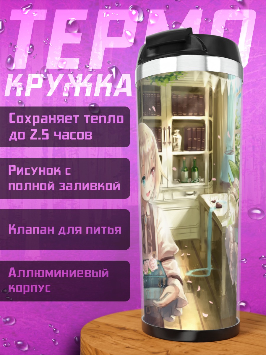 Термокружка Девочка с книгой