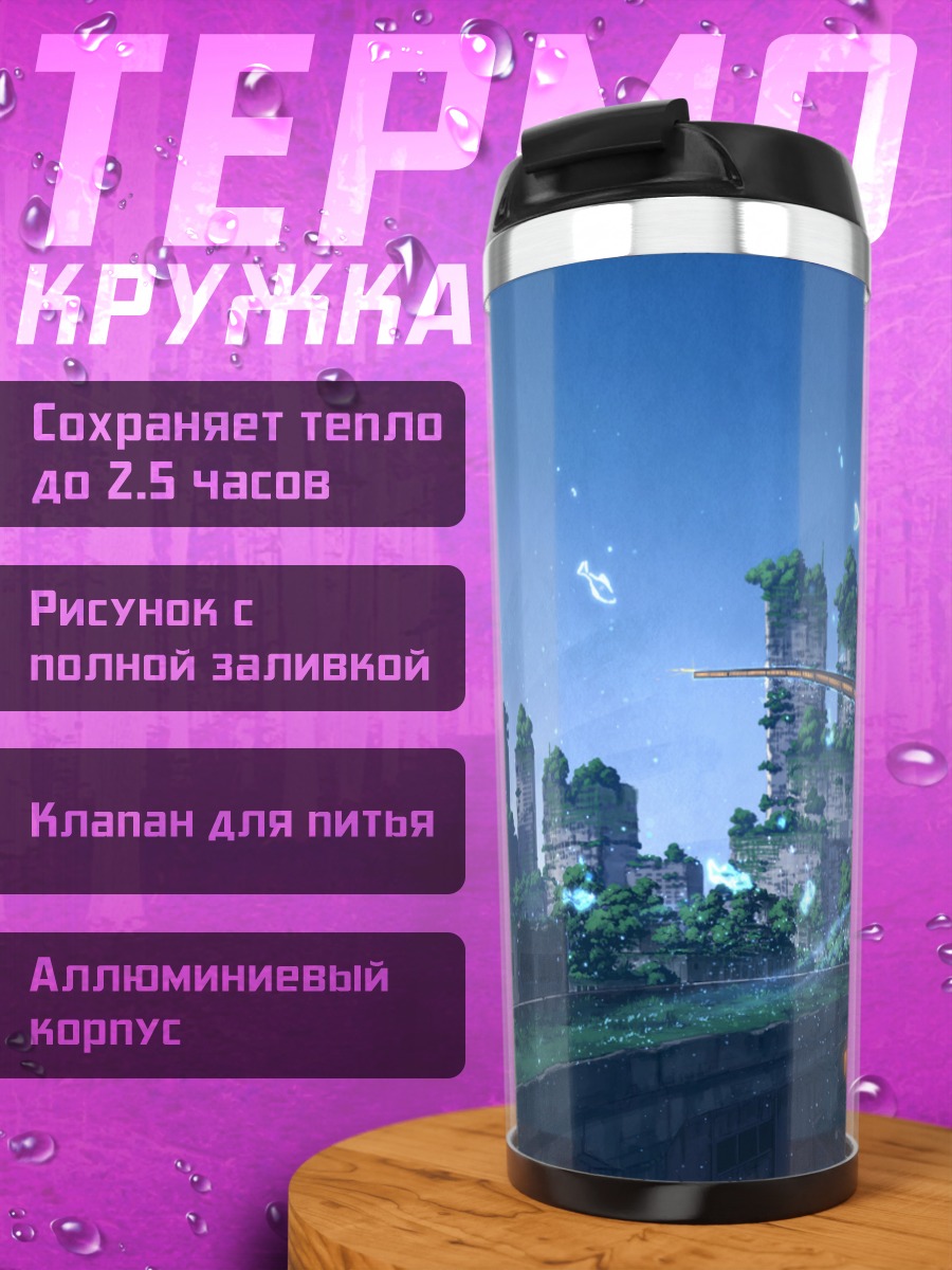 Термокружка Поезд в облаках