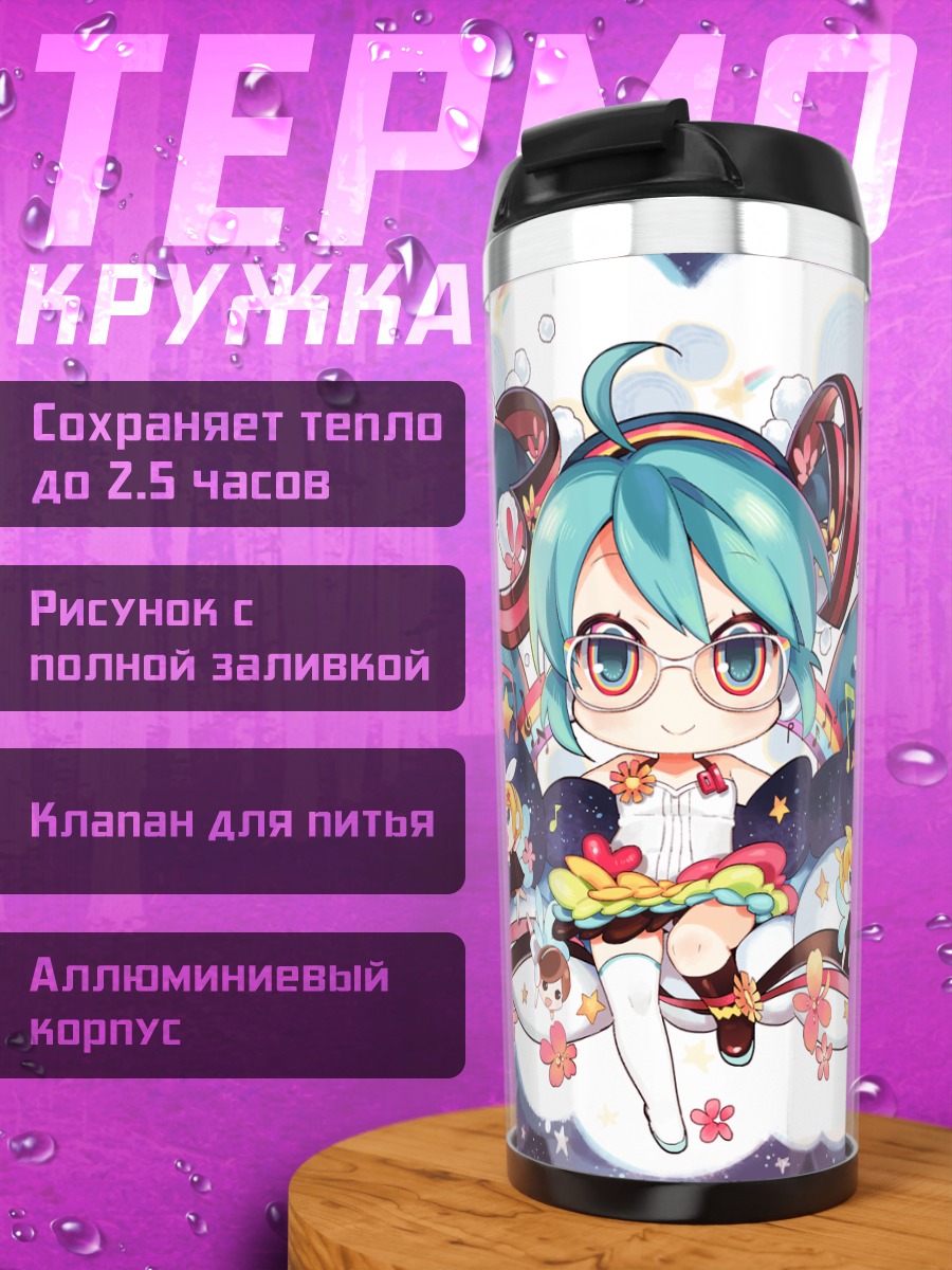 Термокружка Мику Хацунэ и Вокалоиды