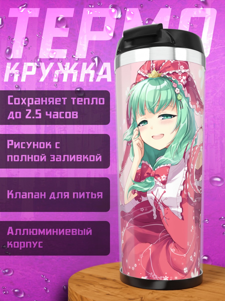 Термокружка Хина Кагияма в цветах