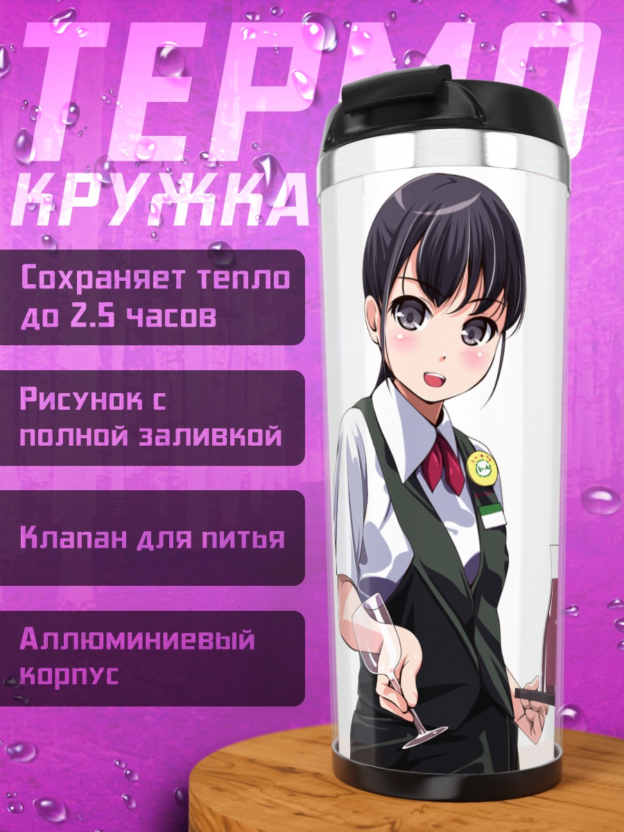 Термокружка Официантка с напитком