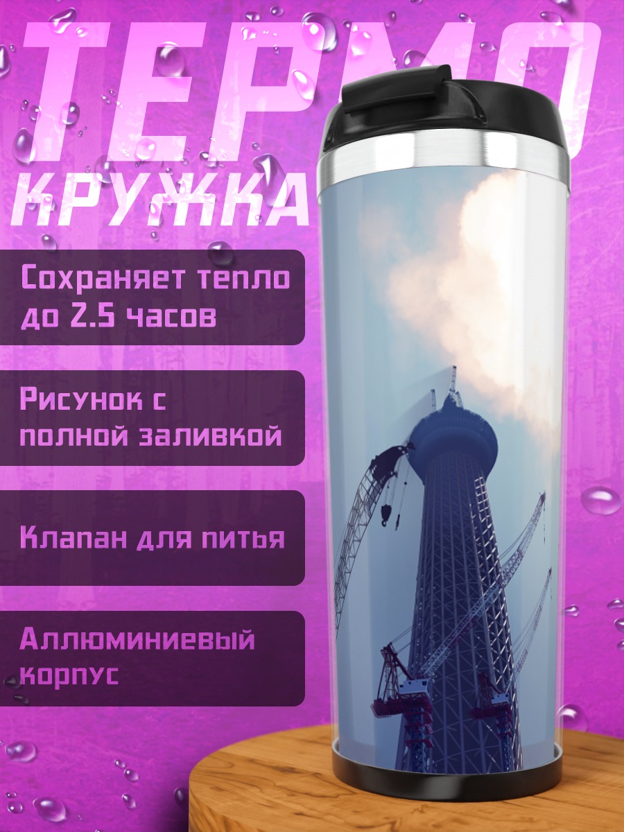 Термокружка Индустриальный горизонт