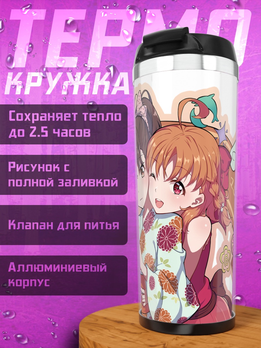 Термокружка Андзю Инами и Чика