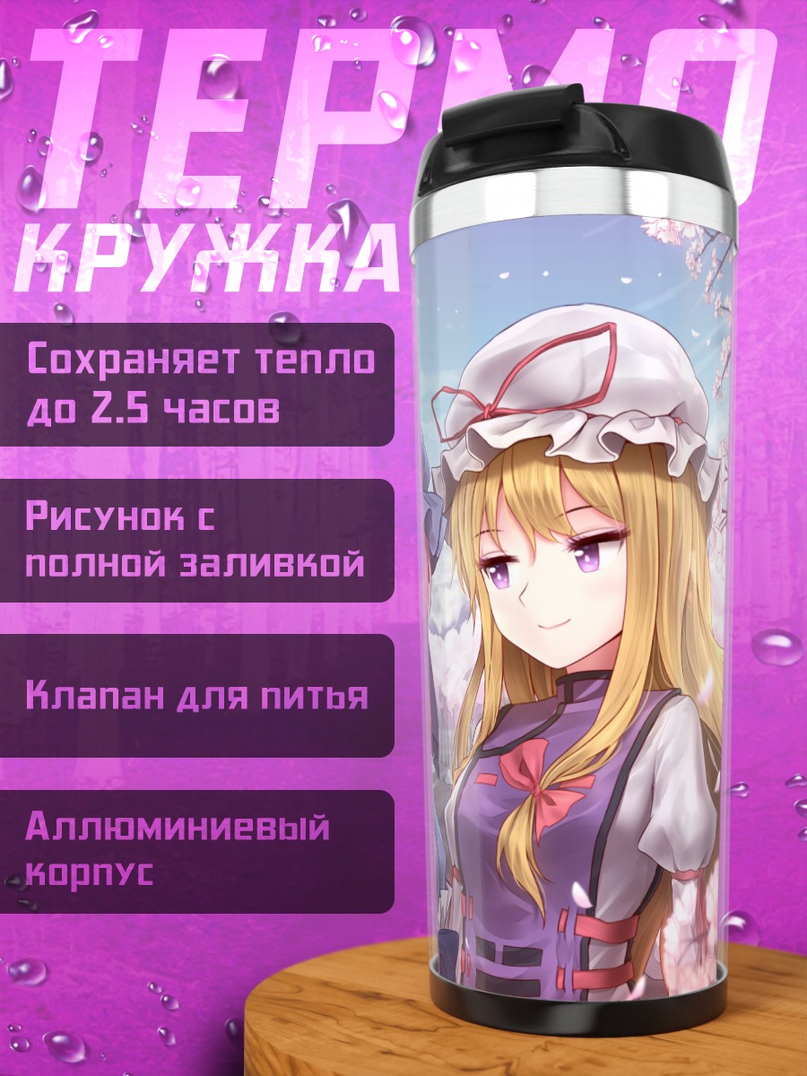 Термокружка Ююко Сайгёдзи в сакуре