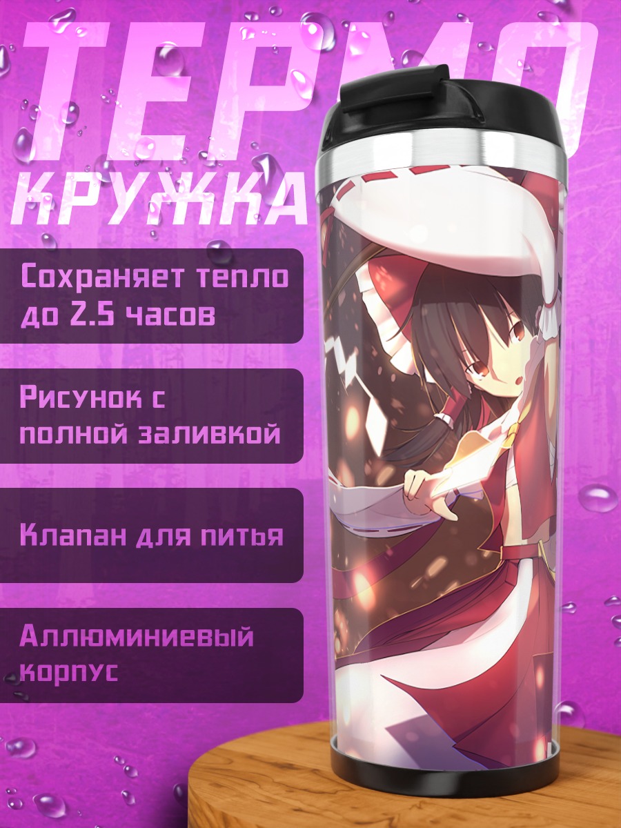 Термокружка Рейму Хакурэй с покеболами