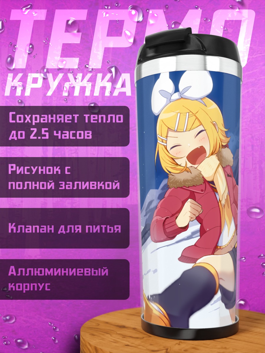 Термокружка Рин Кагамин в снегу