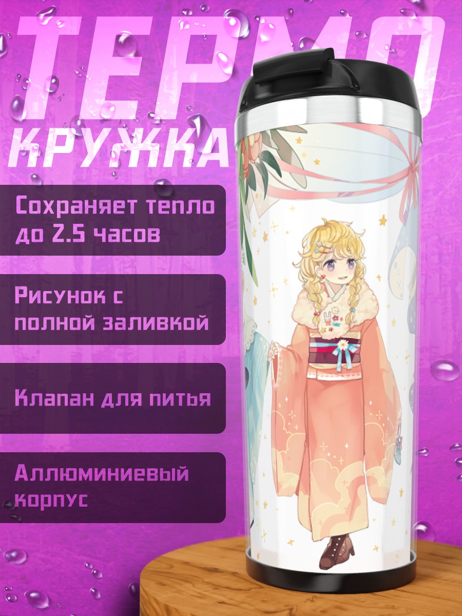 Термокружка Девушки в кимоно