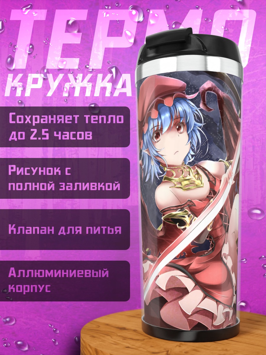 Термокружка Ремилия Скарлет с мечом