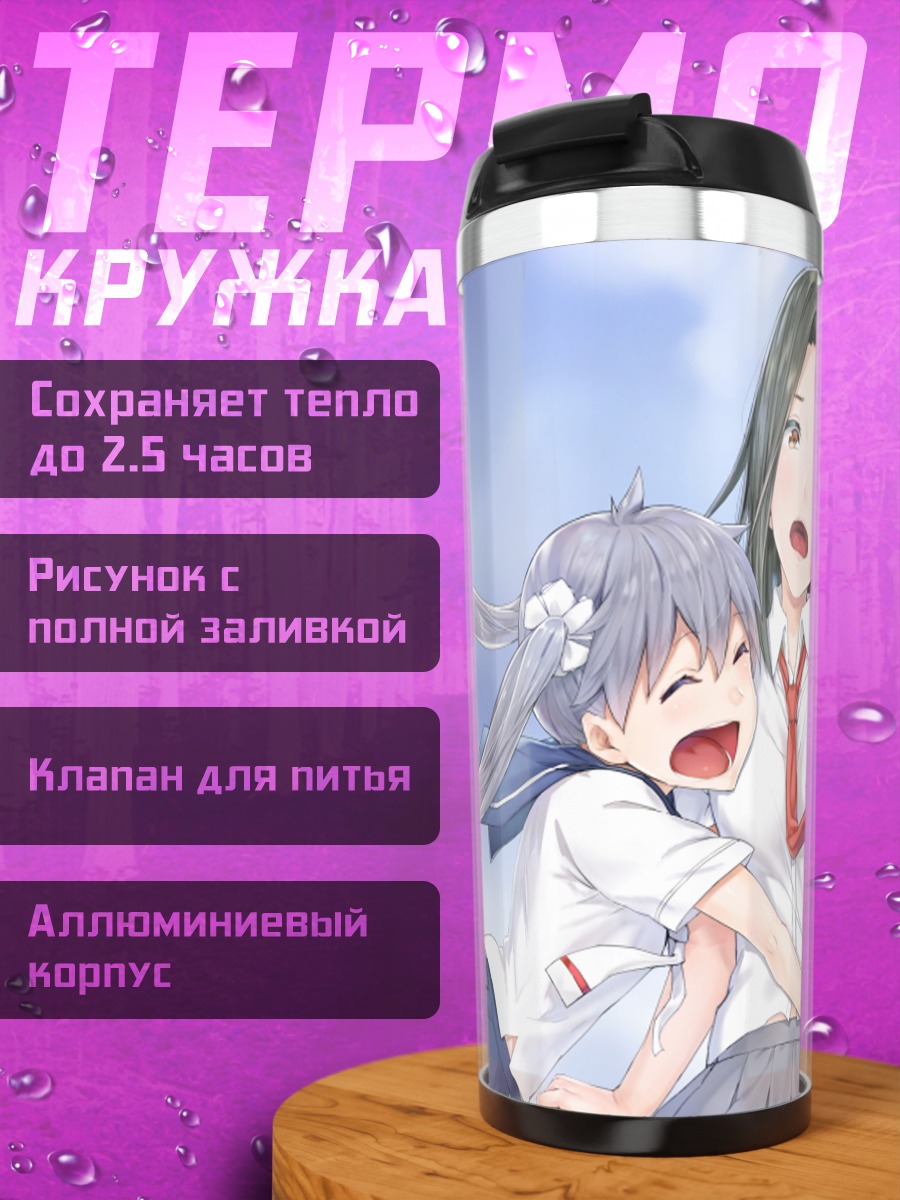 Термокружка Иона Уразоэ и подруги