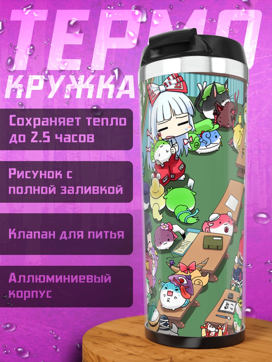 Термокружка Алиса Маргатройд в классе