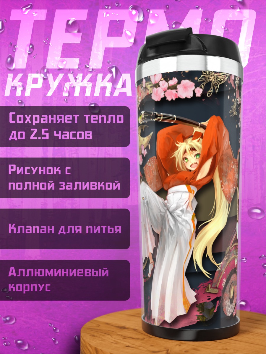 Термокружка Кохаку Отори в цветах