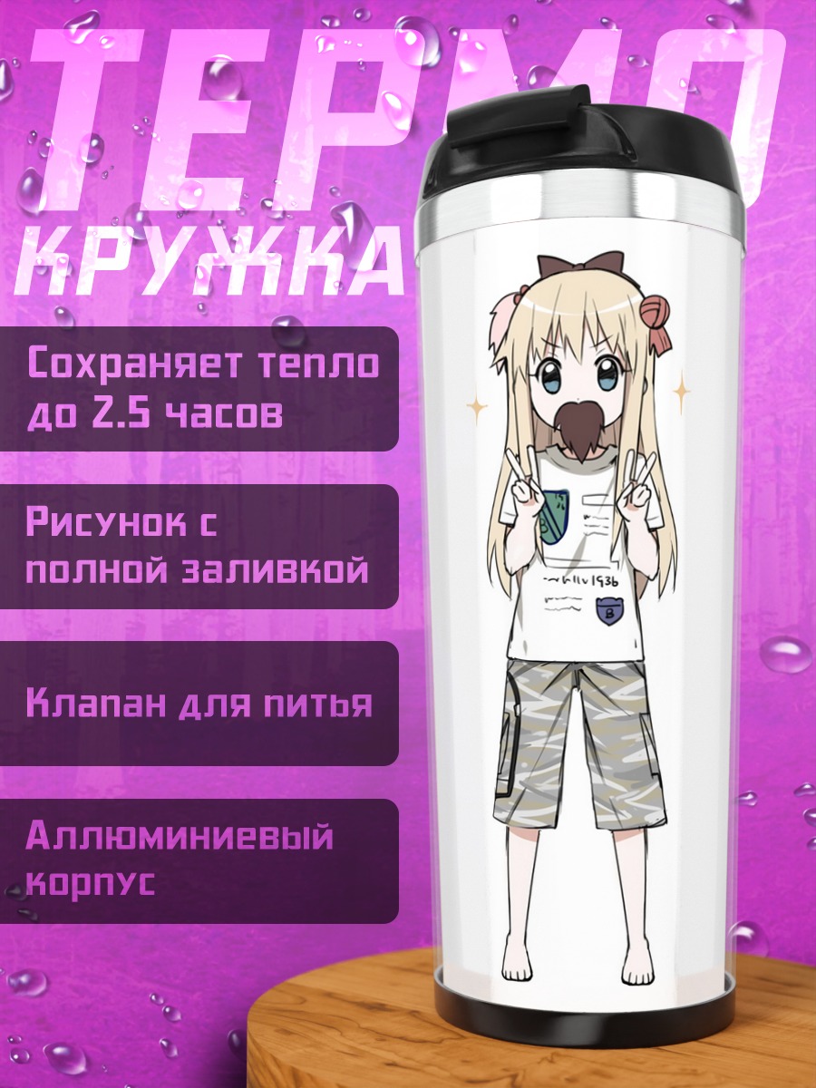 Термокружка Кёко Тошино с леденцом