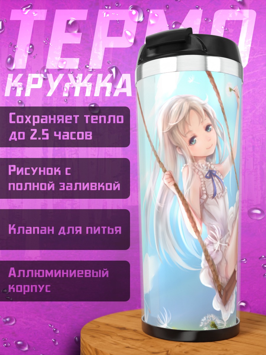 Термокружка Мэйко Хонма на качелях