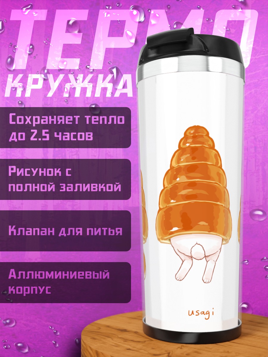 Термокружка Животные в выпечке