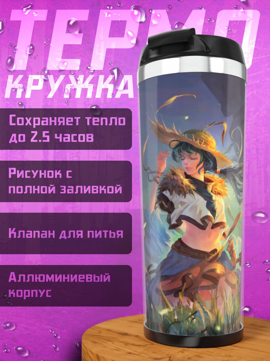 Термокружка Тагме в поле