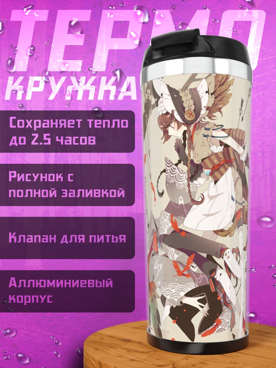 Термокружка Лук в лесу