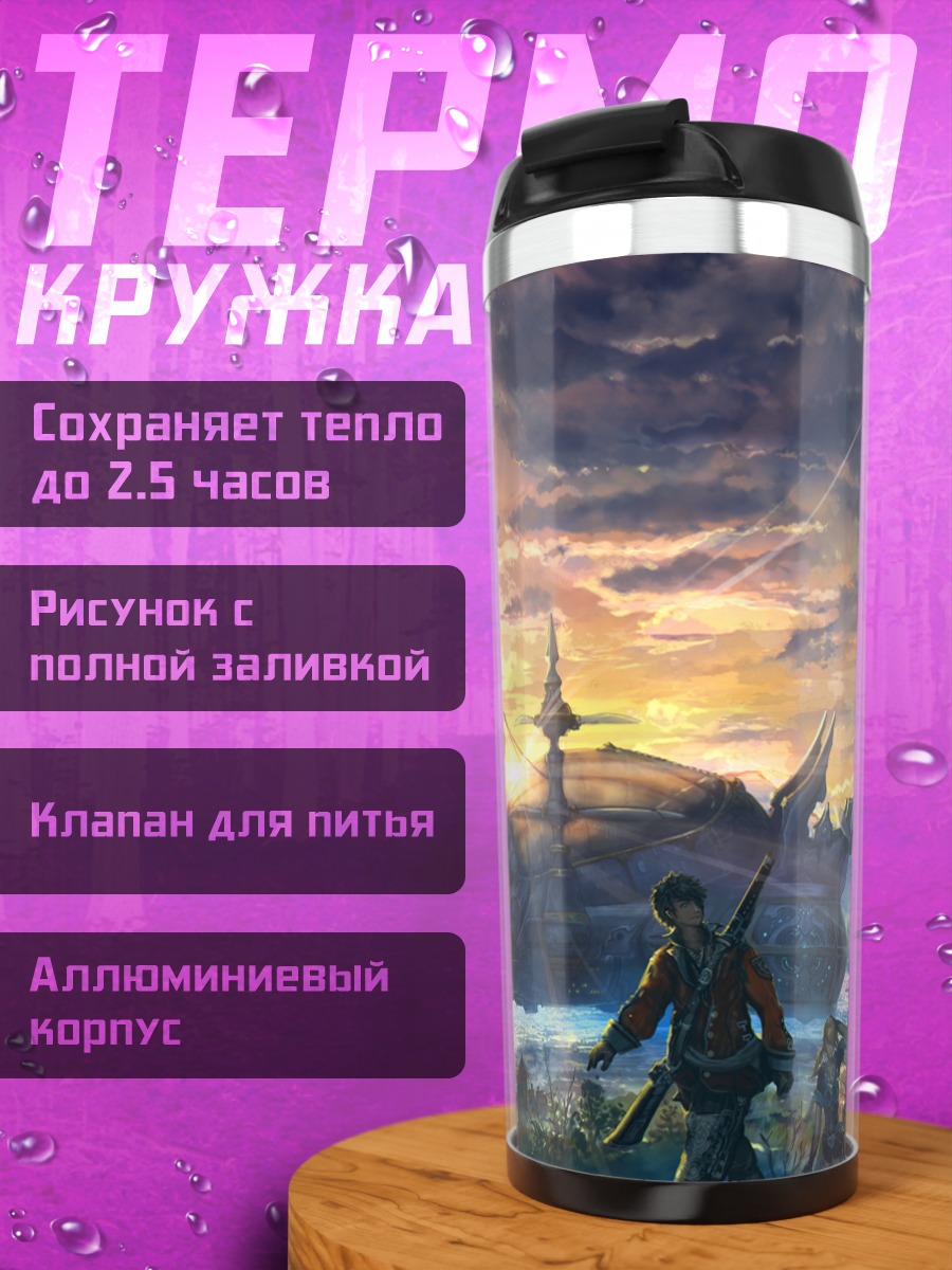 Термокружка Дирижабль на закате