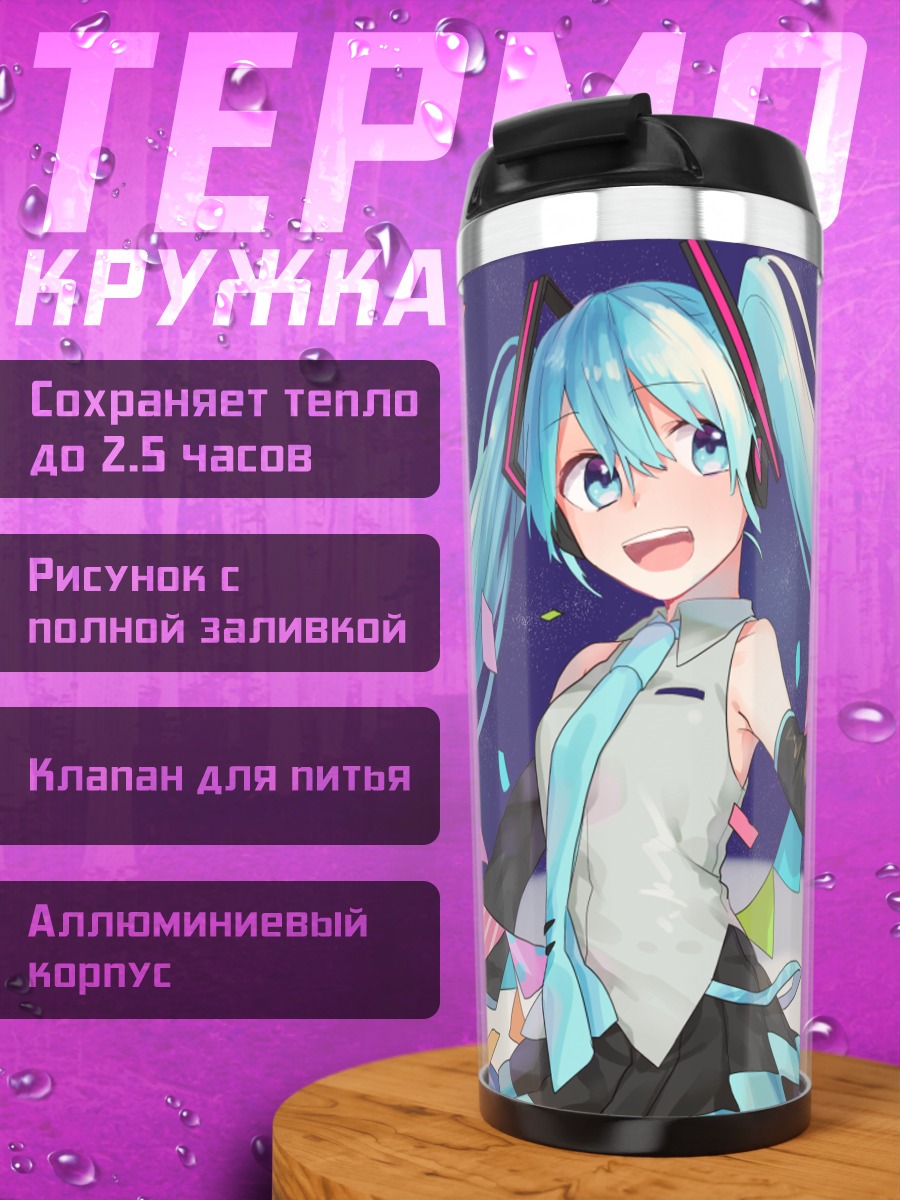 Термокружка Мику Хацунэ на празднике