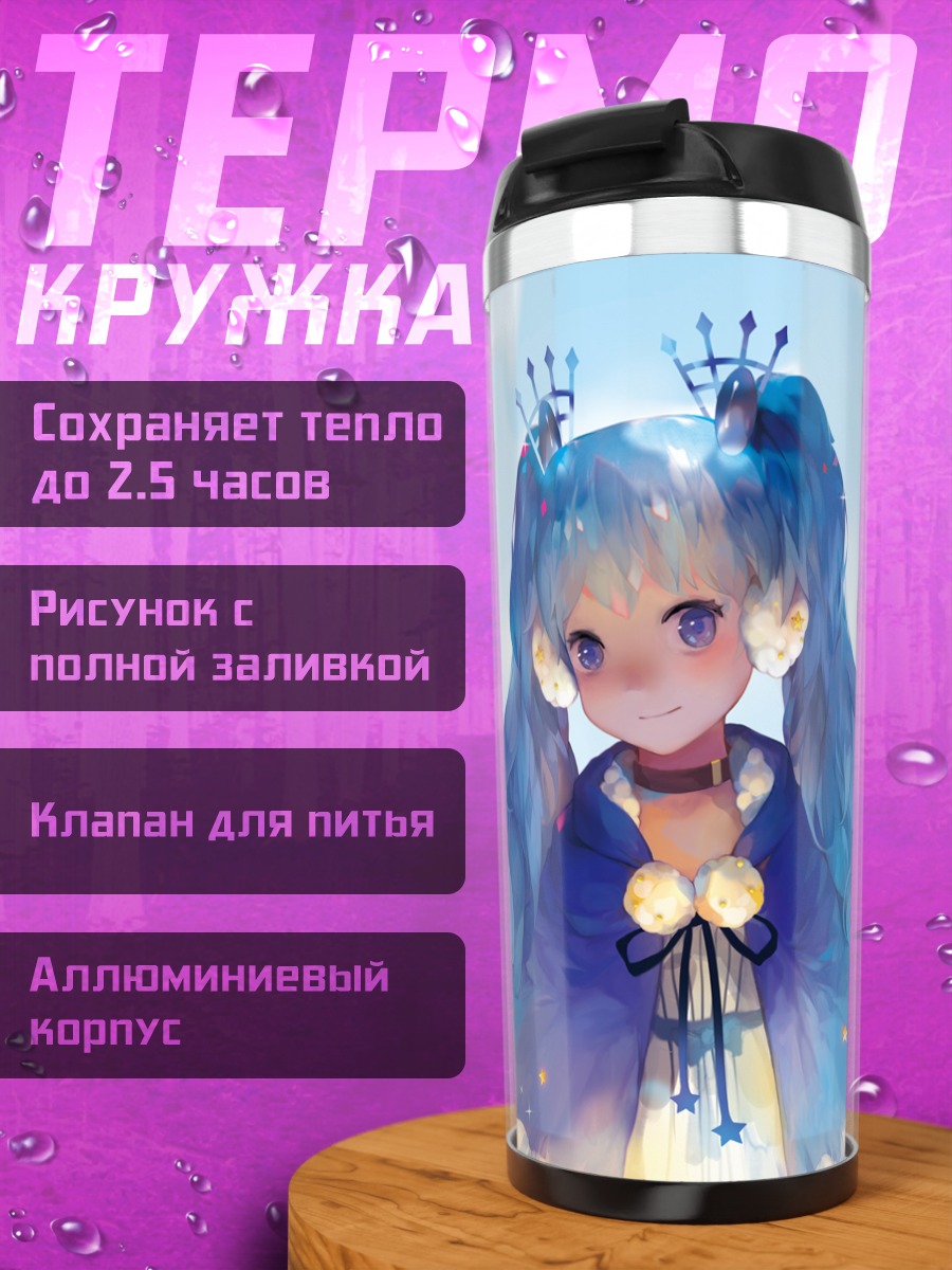 Термокружка Мику Хацунэ в синем