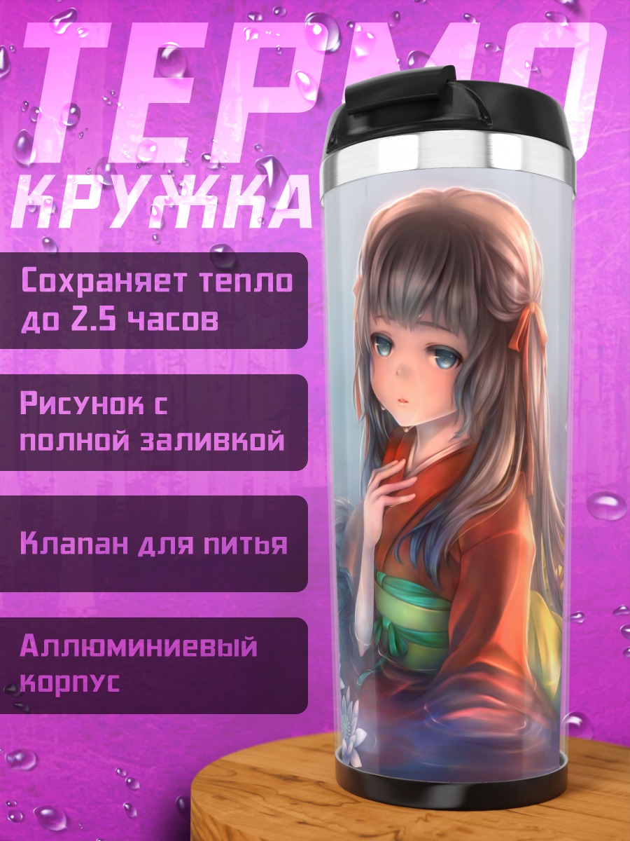 Термокружка Девушка в кимоно под дождем