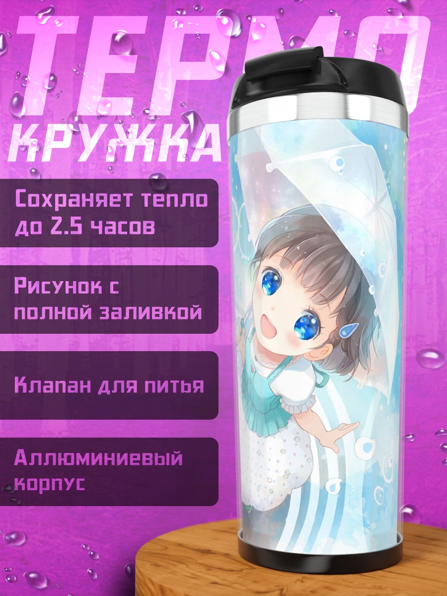 Термокружка Девочка с зонтом
